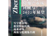 世邦魏理仕：2021年郑州房地产市场回顾与2022年展望
