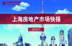 中国指数研究院：上海房地产市场快报（2019年7月）