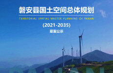 磐安县国土空间总体规划（2021-2035年）