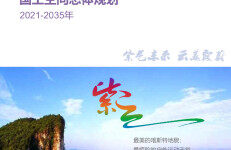 紫云苗族布依族自治县国土空间总体规划（2021-2035年）