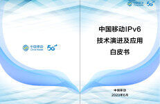 2023中国移动IPv6技术演进及应用白皮书