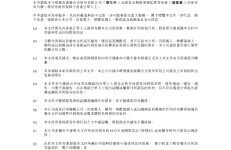 方舟云康控股有限公司港交所IPO上市招股说明书（2024年更新版）