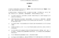 上海细胞治疗集团股份有限公司港交所IPO上市招股说明书