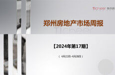 泰辰行：2024年4月4周-郑州房地产市场监控周报（4.22-4.28)