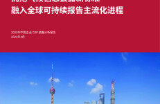 普华永道&CDP：2023年中国企业CDP披露分析报告-拥抱气候信息披露新标准 融入全球可持续报告主流化进程