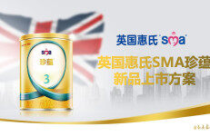 英国惠氏SMA珍蕴新品上市方案