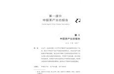 福建农林大学（杨江帆）：中国茶产业总报告
