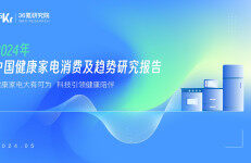 36氪研究院：2024年中国健康家电消费洞察及趋势研究报告