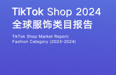 EchoTik：TikTok Shop 2024全球服饰类目报告