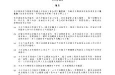 宁波海上鲜信息技术股份有限公司港交所IPO上市招股说明书