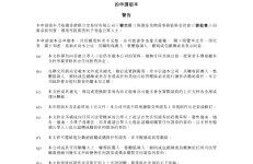 博泰车联网科技（上海）股份有限公司港交所IPO上市招股说明书