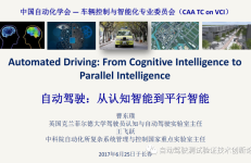 自动驾驶：从认知智能到平行智能